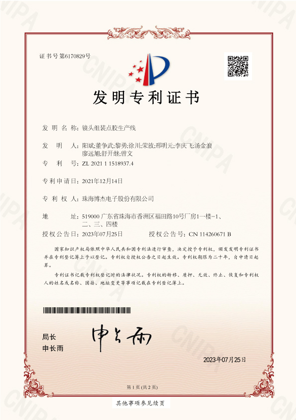 博杰光學(xué)鏡頭創(chuàng)新專利，滿足市場(chǎng)需求新高度