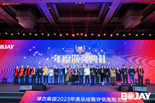 心聚力，贏未來(lái)！博杰集團(tuán)2023年度總結(jié)暨評(píng)優(yōu)表彰大會(huì)