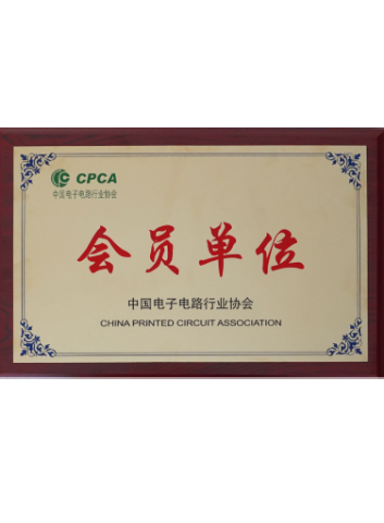 中國電子電路行業(yè)協(xié)會(huì)會(huì)員單位